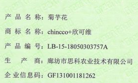 菊芋花綠色食品證書(shū)